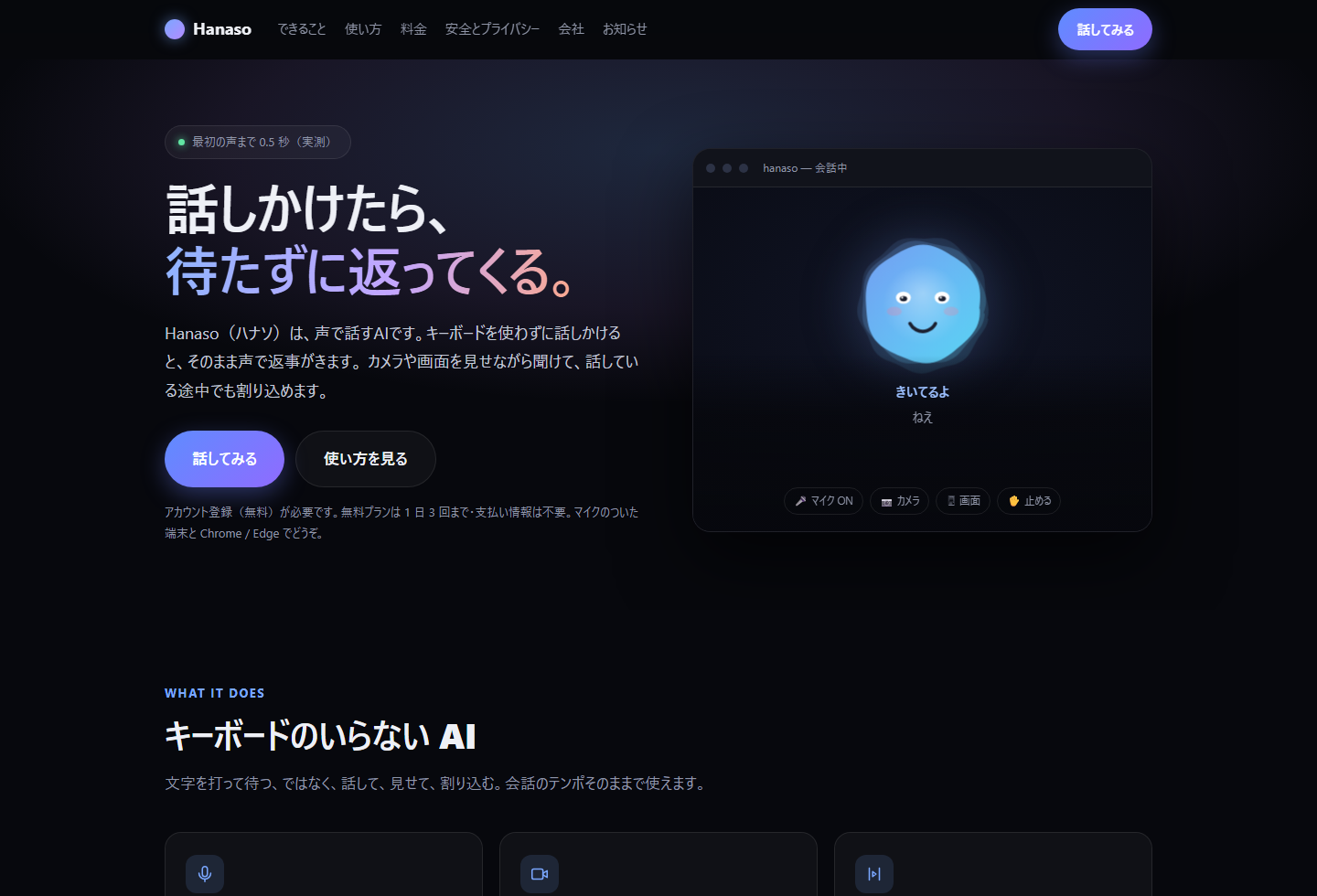Hanaso service preview