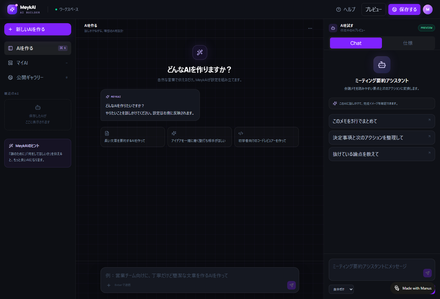 MeykAIの画面プレビュー